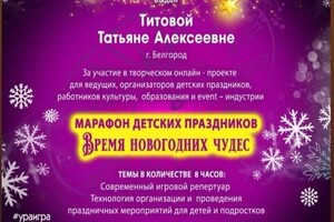 Диплом / сертификат №1 — ИП ТИТОВА