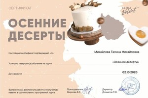 Диплом / сертификат №1 — Михайловна Злыгостева Галина