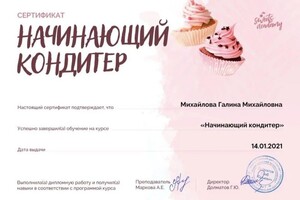 Диплом / сертификат №3 — Михайловна Злыгостева Галина