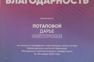 Диплом / сертификат №14 — Викторовна Иванова Дарья