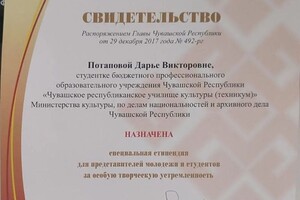 Диплом / сертификат №3 — Викторовна Иванова Дарья