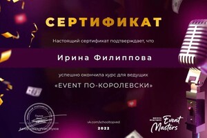 Диплом / сертификат №1 — Филиппова Ирина Григорьевна