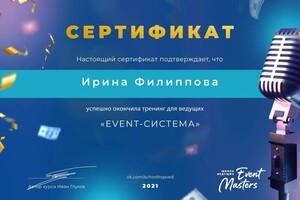 Диплом / сертификат №3 — Филиппова Ирина Григорьевна