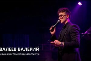 Валеев Валерий — Ильдарович Валеев Валерий