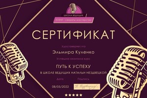 Диплом / сертификат №10 — Куленко Эльмира Ильдусовна