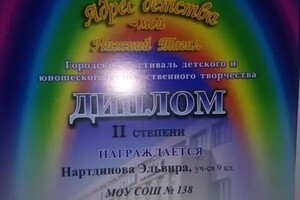 Диплом / сертификат №32 — Нартдинова Эльвира Шамиловна