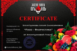 Диплом / сертификат №1 — Хуснутдинова Лилия Салихзяновна