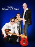 Show KAZino — музыкальная группа, инструментальный коллектив (Казань)