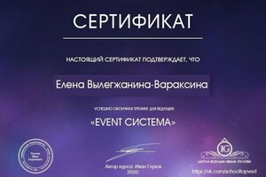 Диплом / сертификат №4 — Александровна Вылегжанина Елена