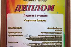 Диплом, подтверждающий участие в международных конкурсах ? — Сверчкова Зеновия Александровна