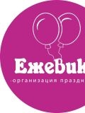 Ежевика — подрядчик, event-менеджер, актёр, шоу (Краснодар)