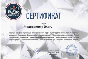 Диплом / сертификат №2 — Чеховской Олег Иванович