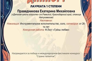 Диплом / сертификат №17 — Праведникова Екатерина Михайловна