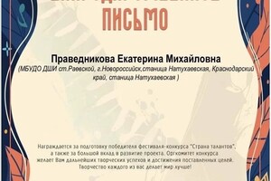 Диплом / сертификат №39 — Праведникова Екатерина Михайловна