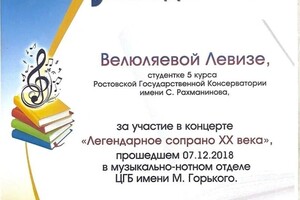 Диплом / сертификат №32 — Велюляева Левиза Раиповна