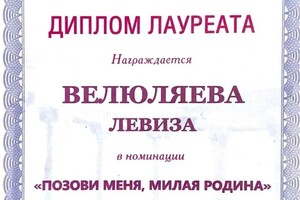 Диплом / сертификат №35 — Велюляева Левиза Раиповна