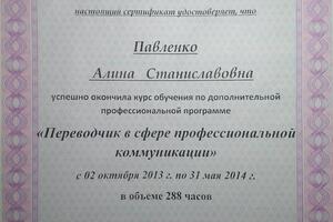 Сертификат об обучении — Павленко Алина Станиславовна