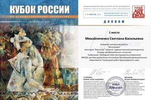 Диплом / сертификат №28 — Михайличенко Светлана Васильевна