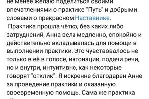 Отзыв молодого мужчины о сеансе по запросу \