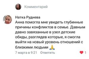 Отзыв женщины о сеансе по теме \