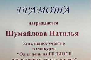 Диплом / сертификат №13 — Шумайлова Наталья Владимировна