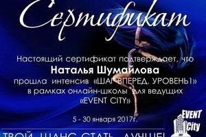 Диплом / сертификат №16 — Шумайлова Наталья Владимировна