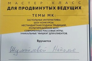 Диплом / сертификат №3 — Шумайлова Наталья Владимировна