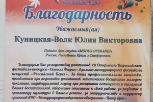 Диплом / сертификат №2 — Викторовна Волк Юлия