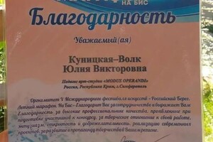 Диплом / сертификат №5 — Викторовна Волк Юлия