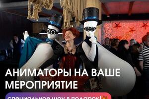 Аниматоры на ваше мероприятие — 4 MAGIC time