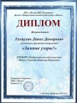 Диплом / сертификат №5 — Ильясов Даниэль Альбертович