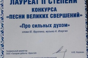 Диплом / сертификат №2 — Александрович Изергин Алексей