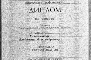 Диплом / сертификат №2 — Калашников Владимир Александрович