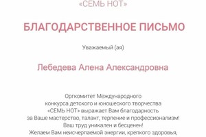 Диплом / сертификат №7 — Александровна Лебедева Алена