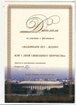 Диплом / сертификат №8 — Новодворская Александра Александровна