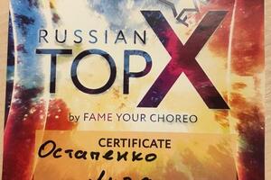 Прошла мастер-классы Russian Top X в 2019 году. — Остапенко Елизавета Александровна