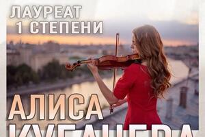 Победа на Международном конкурсе — Кугачева Алиса Алексеевна