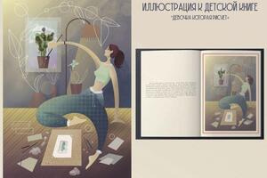 Иллюстрация к детской книге — Литвинова Яна Алексеевна