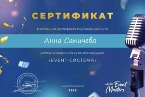 Диплом / сертификат №1 — Сапичева Анна Алексеевна