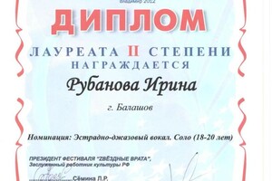 Диплом / сертификат №16 — Чумаченко Ирина Анатольевна