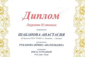 Диплом / сертификат №22 — Чумаченко Ирина Анатольевна