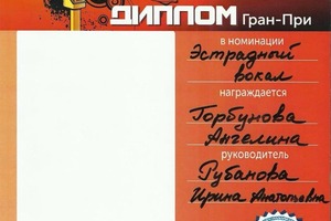 Диплом / сертификат №24 — Чумаченко Ирина Анатольевна