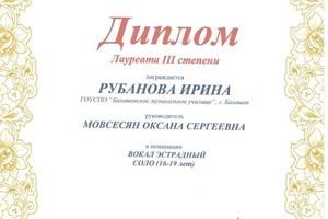 Диплом / сертификат №33 — Чумаченко Ирина Анатольевна