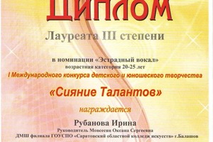 Диплом / сертификат №40 — Чумаченко Ирина Анатольевна