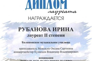 Диплом / сертификат №45 — Чумаченко Ирина Анатольевна