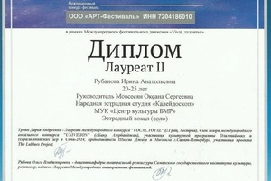 Диплом / сертификат №49 — Чумаченко Ирина Анатольевна