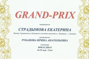 Диплом / сертификат №52 — Чумаченко Ирина Анатольевна