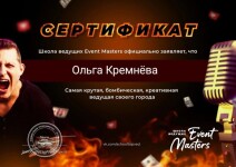 Диплом / сертификат №2 — Кремнёва Ольга Анатольевна