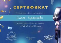 Диплом / сертификат №3 — Кремнёва Ольга Анатольевна