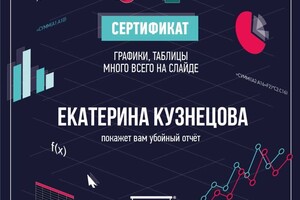 Диплом / сертификат №4 — Кузнецова Екатерина Анатольевна